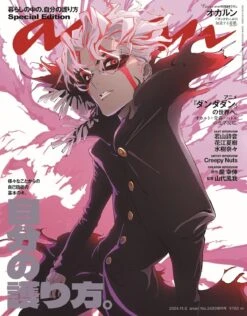 ANAN MAGAZINE 2024/11/06 ISSUE NO.2420 SPECIAL EDITION DANDADAN OKARUN KEN TAKAKURA