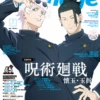 ANIMAGE 07-2023 JUJUSTU KAISEN