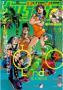 ULTRA JUMP 09/2023 - JOJO'S BIZARRE ADVENTURE THE JOJOLANDS
