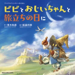Final Fantasy IX Picture Book - Vivi And Grandpa On The Day Of Departure With Bonus Poster