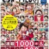 ONE PIECE Magazine Vol.13 -JumpIchiban Shop ONEPIECEmagazineVol.13