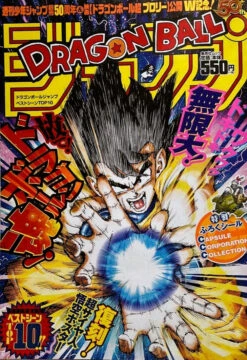WEEKLY SHONEN JUMP 50TH ANNIVERSARY DRAGON BALL (REPRINT)