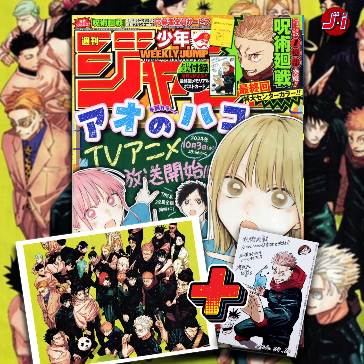 WEEKLY SHONEN JUMP 44-2024 JUJUTSU KAISEN FINAL CHAPTER + BONUS MEMORIAL POSTCARD JUJUTSU KAISEN + COLOR SPREAD JUJUTSU KAISEN