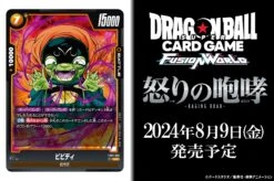 Bandai DRAGON BALL SUPER CARD GAME FUSION WORLD RAGING ROAR - FB03 [BOOSTER PACK] -JumpIchiban Shop dragon ball super card game fusion world raging roar fb03 box 9
