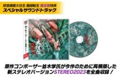 DODONPACHI DAI-OU-JO RINNE TENSEI Blissful Death Re: Incarnation - LIMITED EDITION - SWITCH VERSION -JumpIchiban Shop img soundtrack bf491b1d 0639 4fa7 b4ad 190401c36af7