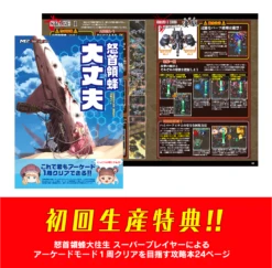DODONPACHI DAI-OU-JO RINNE TENSEI Blissful Death Re: Incarnation - LIMITED EDITION - SWITCH VERSION -JumpIchiban Shop img strategybook 20231026 273e43c0 a173 4766 9415 14d88b0dfb4f