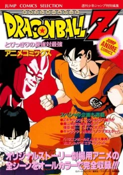 JUMP ANIME COMICS - DRAGON BALL Z THE STRONGEST VS THE STRONGEST