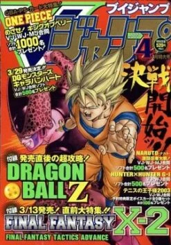 VJUMP 4-2003 DRAGON BALL Z